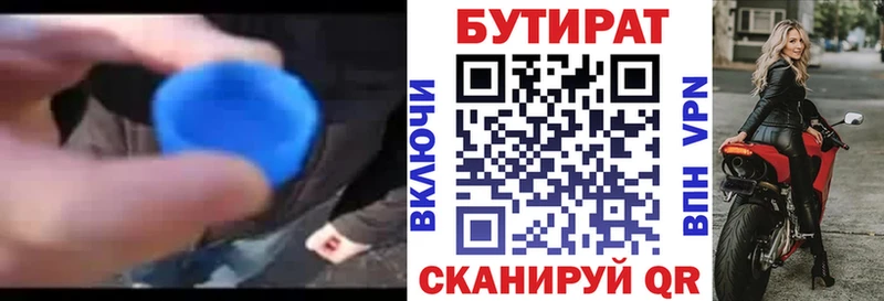 Бутират оксибутират  Славянск-на-Кубани 